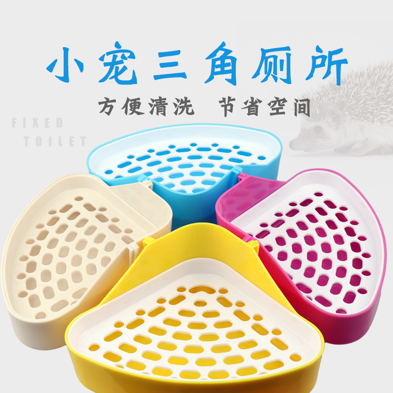 荷兰猪厕所兔子花枝鼠