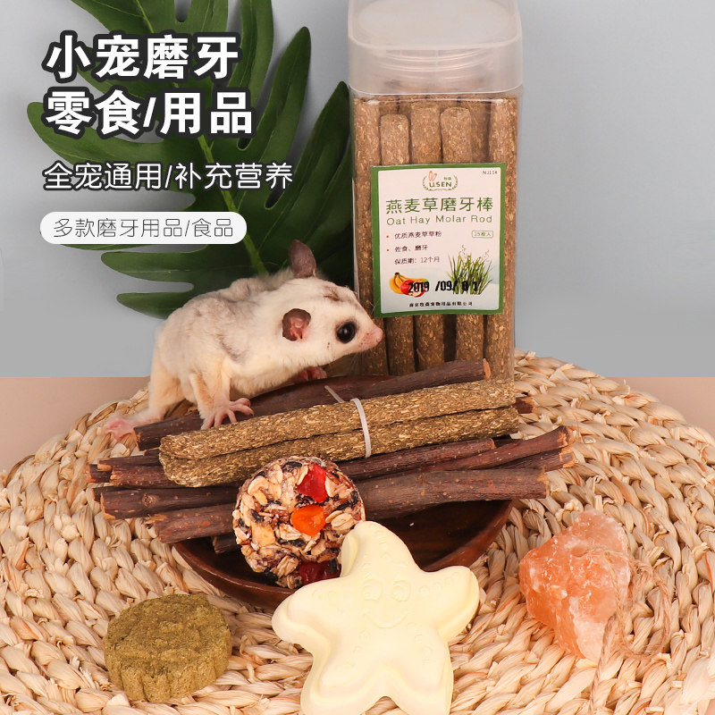 花枝鼠仓鼠刺猬龙猫兔子磨牙用品图片