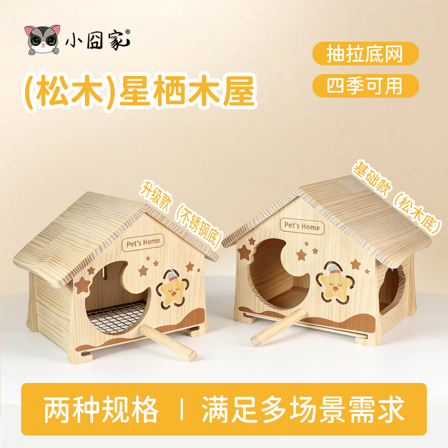 花枝鼠睡窝刺猬龙猫豚鼠松木躲避窝木屋加热窝四季通用抽拉底网