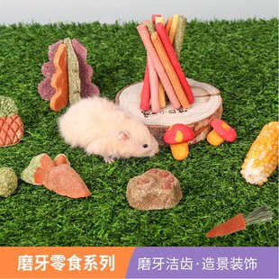 仓鼠磨牙玩具用品刺猬龙猫磨牙草饼金丝熊造景兔子花枝鼠专用零食