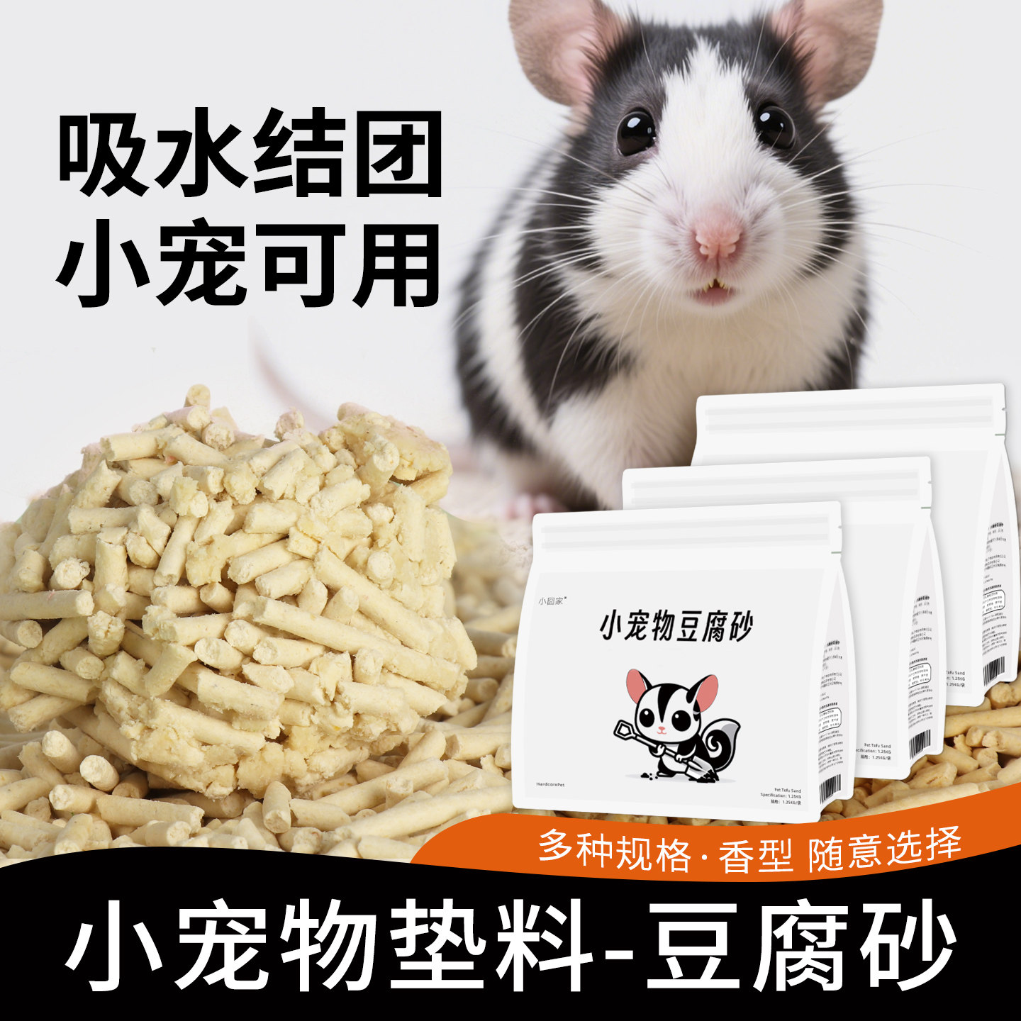 小宠物低尘垫材用品豆腐砂图片