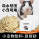 花枝鼠垫料低尘厕所猫豆腐砂仓鼠龙猫兔子土拨鼠刺猬垫材用品