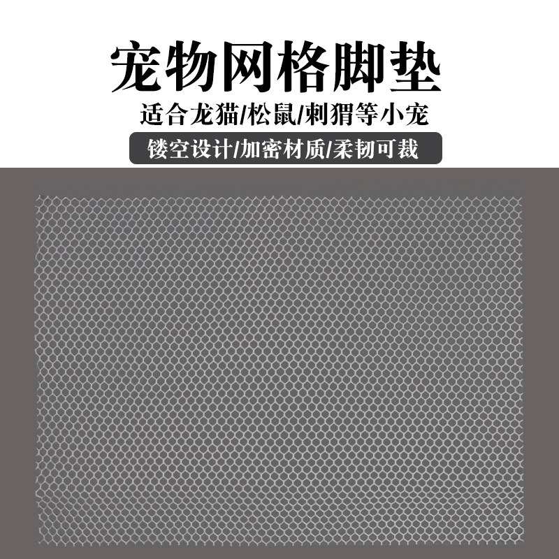 刺猬花枝鼠脚垫防钻垫饲养箱网格笼子防钻垫兔子荷兰猪小宠垫脚板,宠物/宠物食品及用品,玩具/造景装饰,淘宝优惠券,粉丝福利购,淘宝优惠卷