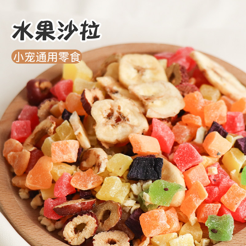 仓鼠花枝鼠零食蔬菜干刺猬兔子粮食饲料用品龙猫爱吃的辅食水果粒