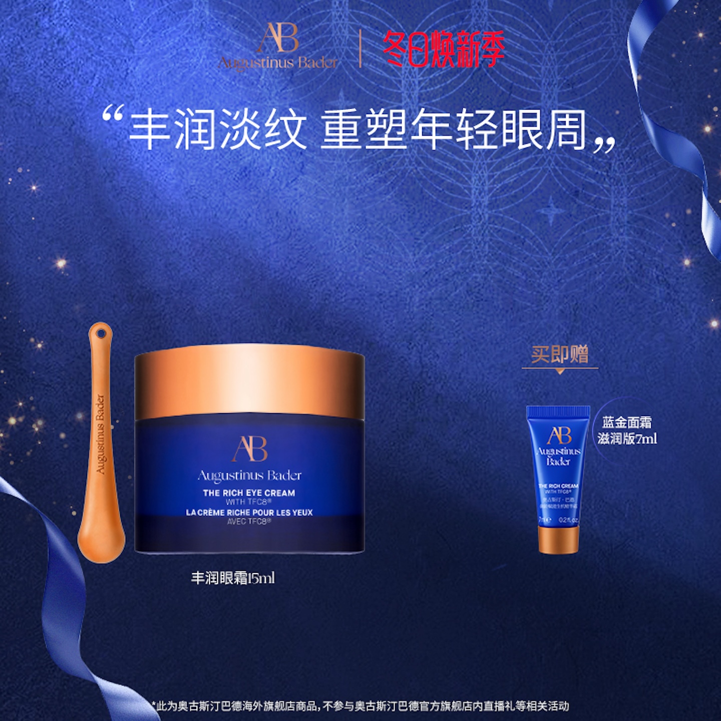 奥古斯汀·巴德—AB丰润眼霜15ml补水保湿修护抗皱紧致淡纹护肤品