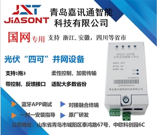 国网/南网分布式电源接入单元/光伏规约转换器/四可设备