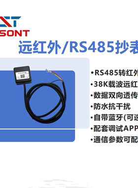 红外抄表器/红外38kHz转485/电力抄表DLT698、DLT645/蓝牙调试