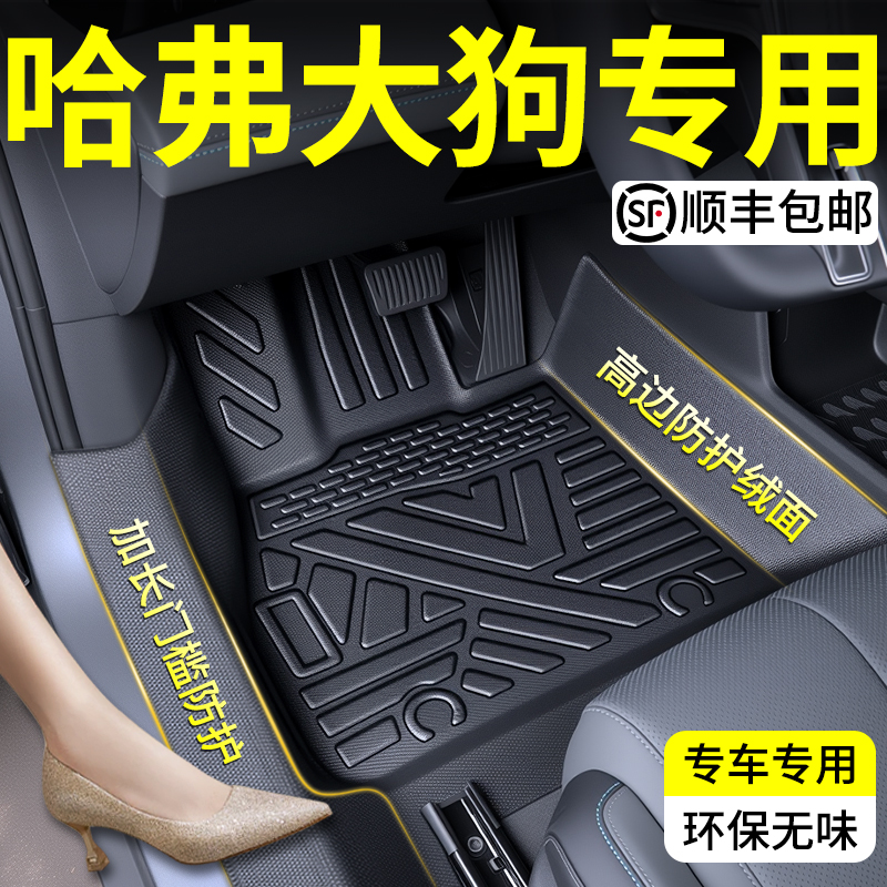 专用于 于24款哈弗大狗汽车脚垫一代/二代全包围哈佛边境牧羊犬TP