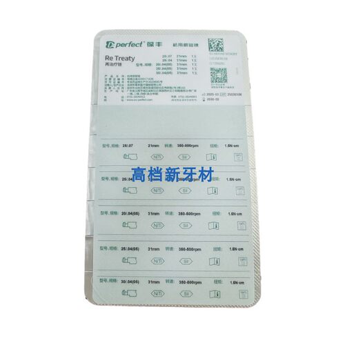 葆丰机用锉 蓝晶灵 再治疗锉  5支装T-Flex机用镍钛根管锉