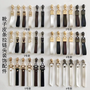 女靴子拉头装饰配件鞋子后拉链皮条吊坠饰品棉鞋尼龙拉头鞋扣配饰