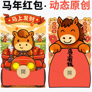 2026马年微信红包封面马上有钱暴富发财新年可爱动态wx皮肤序列号