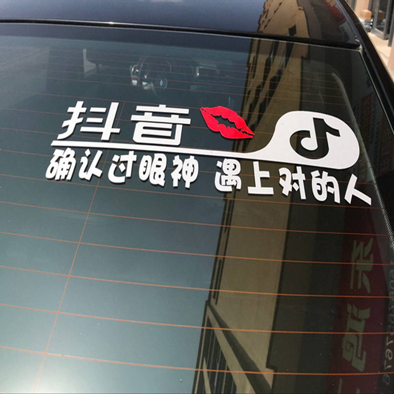 网红车贴内涵段子闪光尾标个性创意音乐流行搞笑汽车反光贴纸用品