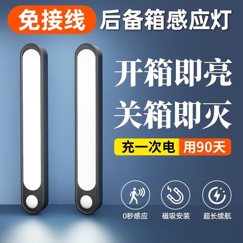 车载用品后备箱灯照明灯自动感应灯吸顶灯led尾箱灯车用阅读灯内