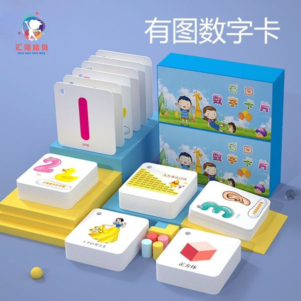 幼儿早教数字卡片1-100塑料