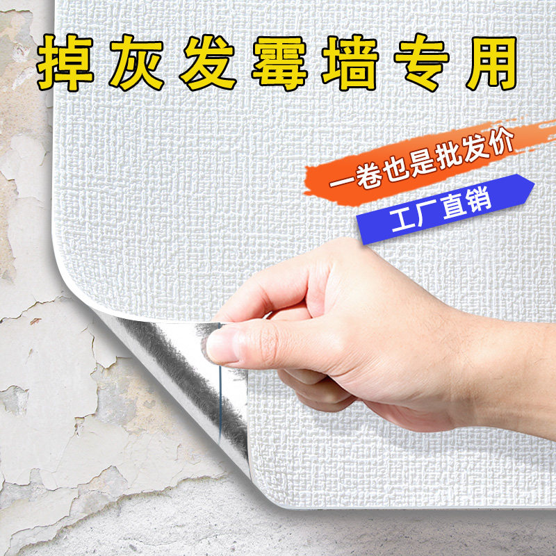 防潮防霉墙贴壁纸自粘防水防潮卧室温馨遮丑墙板壁纸墙面贴纸家用