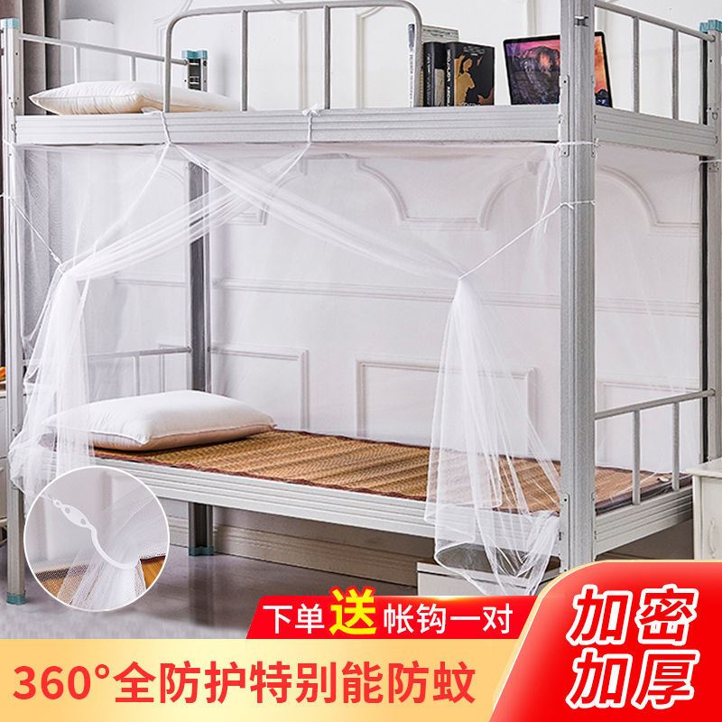 蚊帐学生宿舍上铺下铺单人床专用2025新款家用加密免安装老式纹账