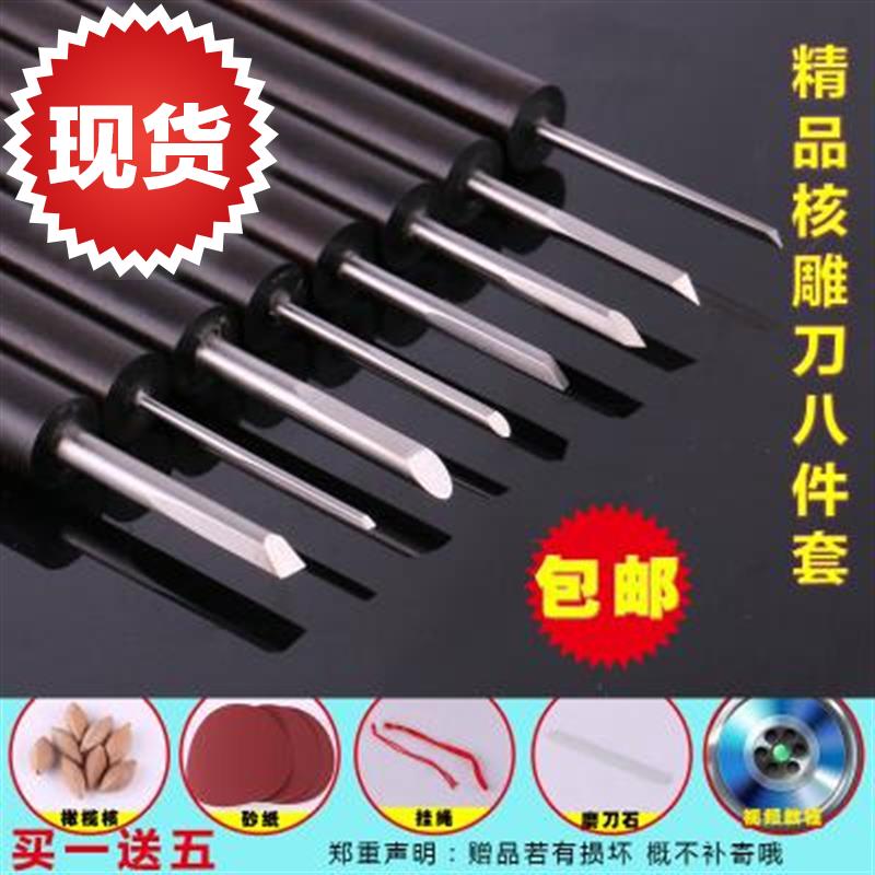 核雕刀手工刻刀木雕工具b套装木刻刀木橄榄核雕刻刀8支装雕刻工具|ruв категории оборудование/инструменты, ручной инструмент, нож, разделочный нож - от Buy2taobao.com для оказания профессиональной услуги покупки агента Taobao