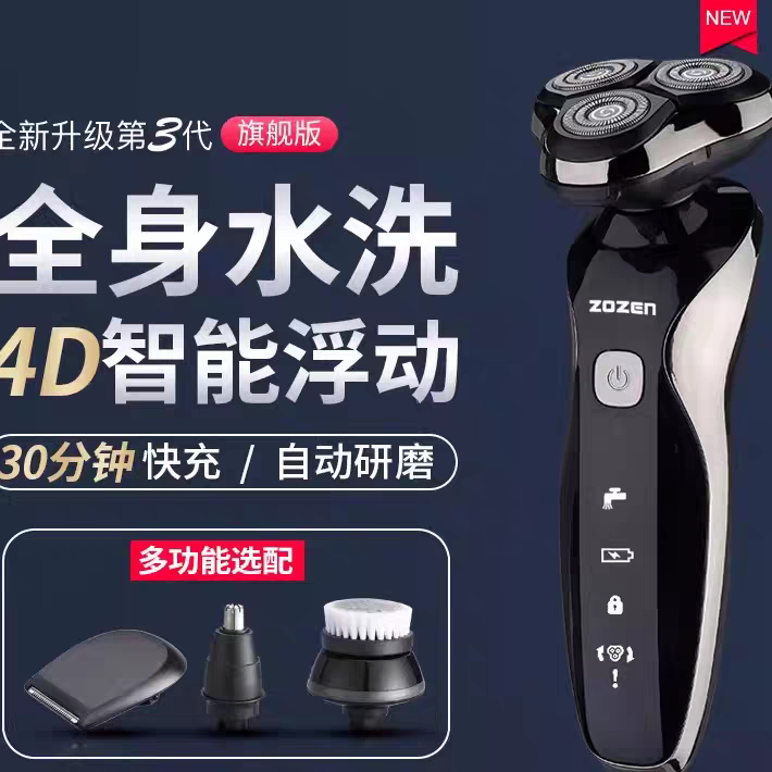 进口吉利电动剃须刀充电式刮胡刀男士全身水洗胡须刀大功率剃胡刀