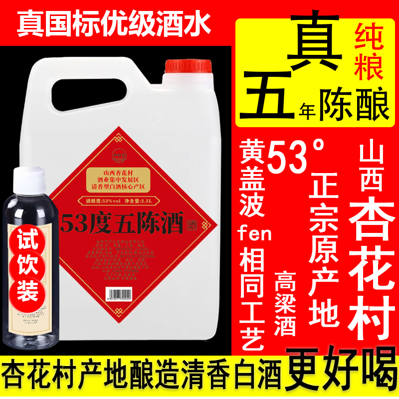 山西杏花产地53度清香型纯粮食酒高粱原浆酒白酒整箱5斤桶装散酒