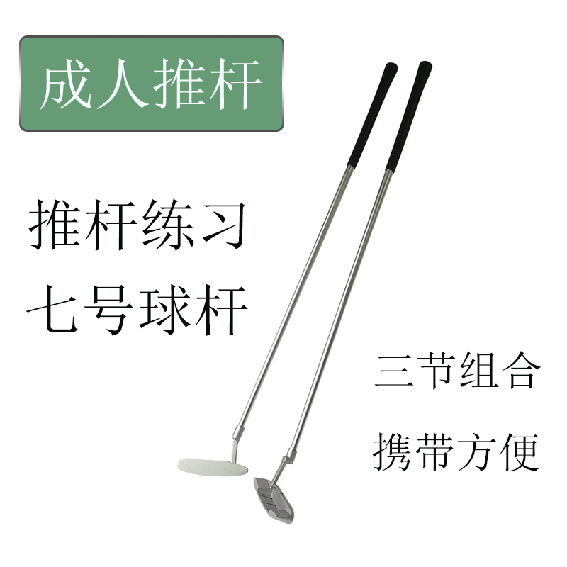 可调节高尔夫铝合金推杆练习组合