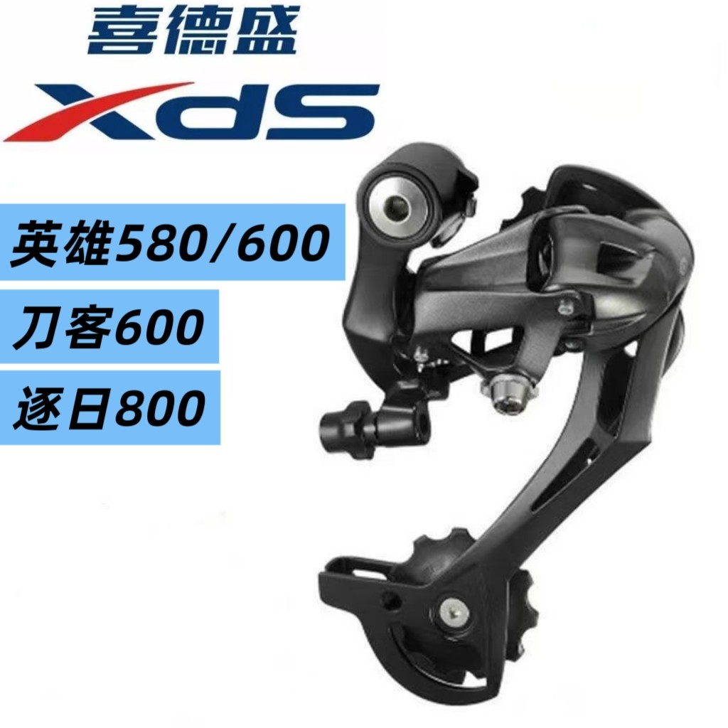 喜德盛英雄580/600自行车后拨山地刀客逐日800变速器9/27速调速器
