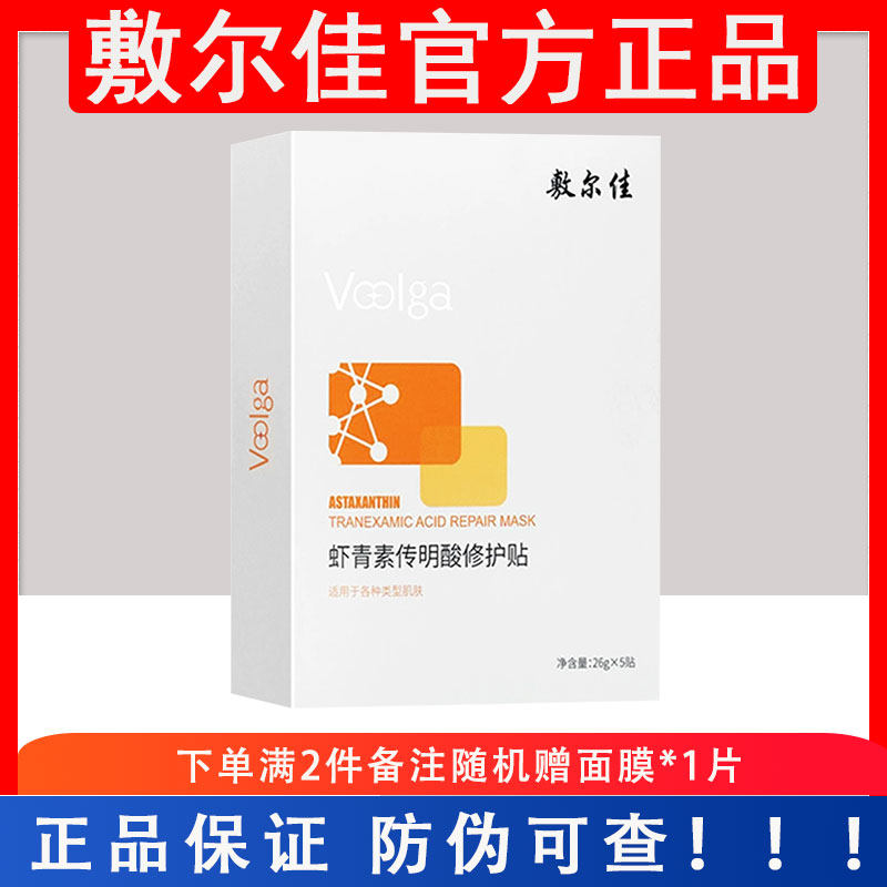 官方授权店敷尔佳面膜烟酰胺美白淡斑白膜黑膜积雪草绿膜虾灯泡膜