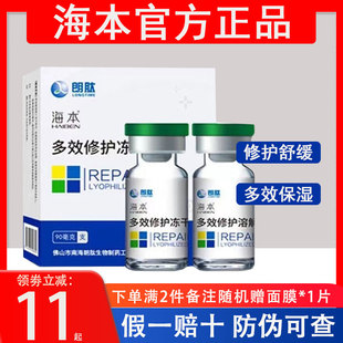 买一送一!海本多效修护冻干粉淡化痘印痘坑舒缓淡化红血丝修护敏