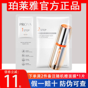 珀莱雅双抗精华面膜2.0紧致抗氧化提亮保湿修红5片 1件装