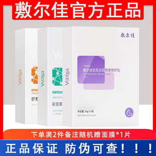 敷尔佳面膜白膜黑膜积雪草灯泡清痘面膜美白烟酰胺胶原蛋白绿膜