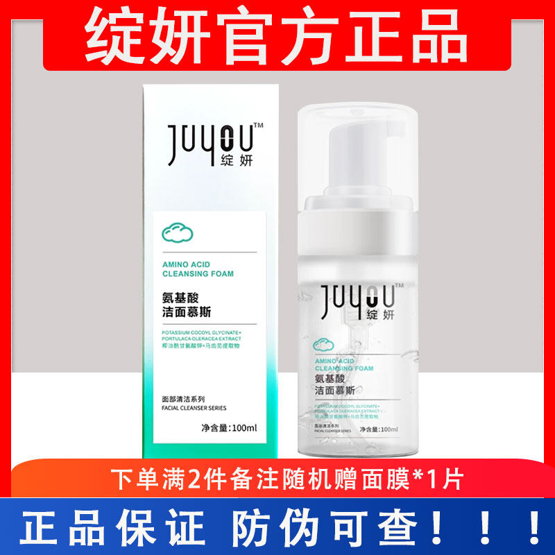 绽妍洗面奶氨基酸泡沫洁面慕斯温和深层清洁100g敏感不紧绷新款