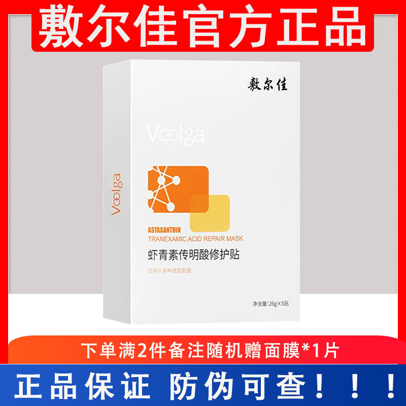 敷尔佳面膜烟酰胺淡斑面膜