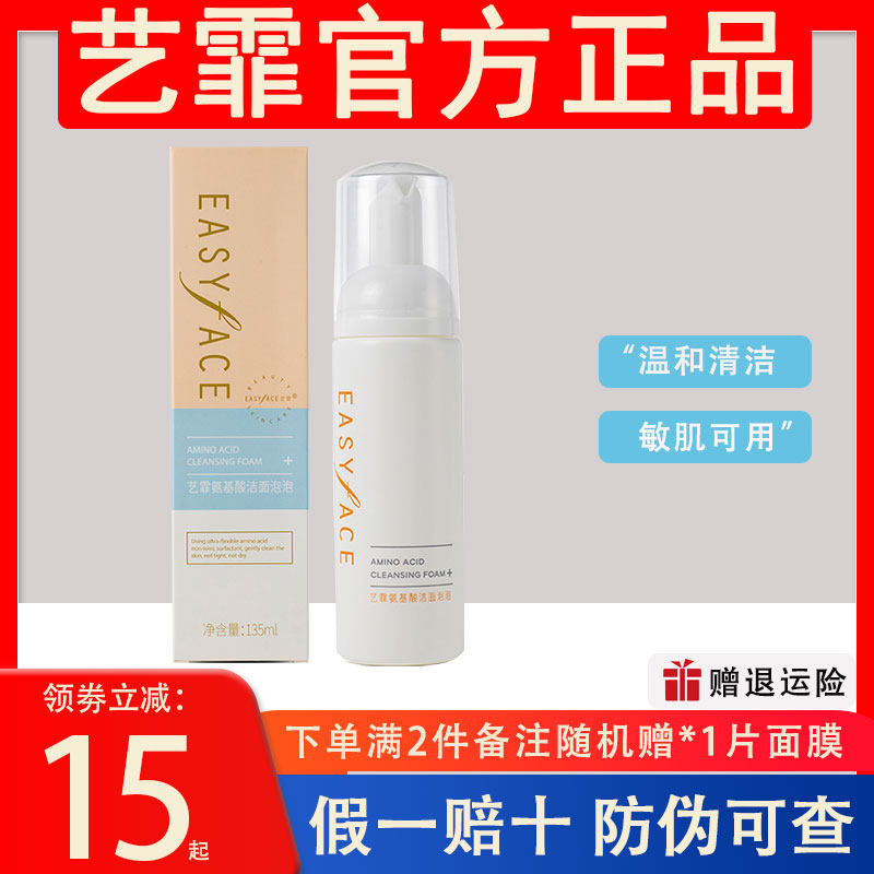 艺霏氨基酸洁面泡泡慕斯洗面奶温和护肤沫洁面乳