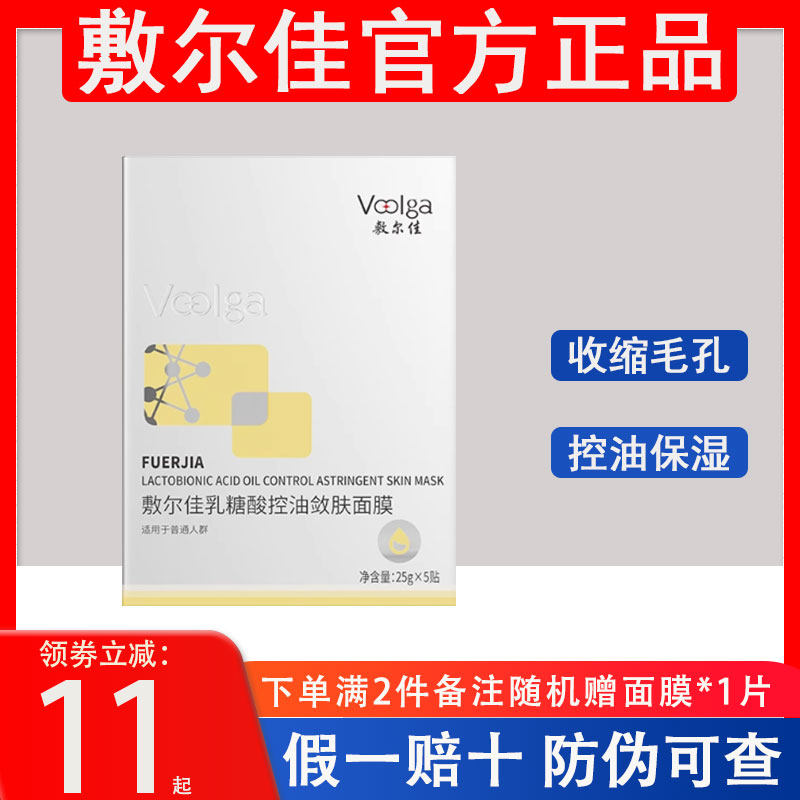 敷尔佳乳酸糖祛痘控油面膜