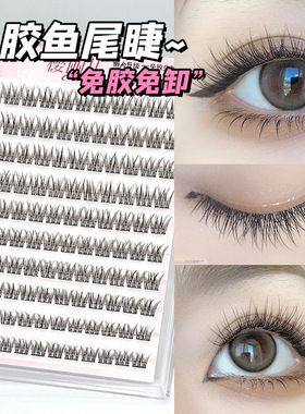 Glue-Free Cluster Lashes Individual False Eyelashes Extensio