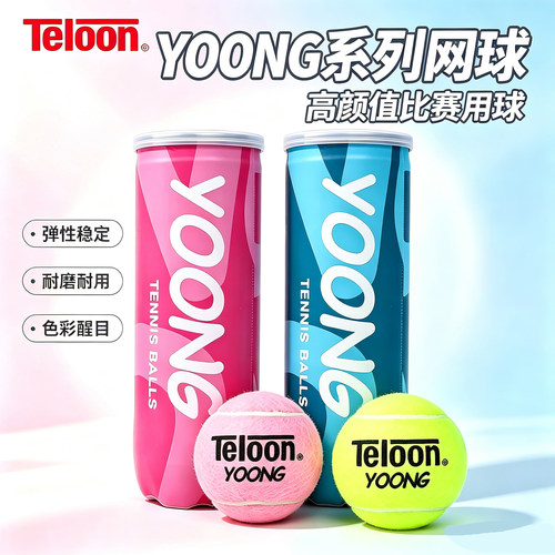 TELOON天龙网球粉色比赛球业余比赛网球专业训练高弹耐打3粒罐装