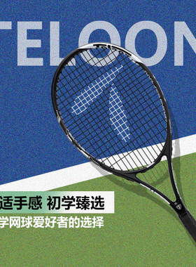 正品天龙专业网球拍成人专业专用大学生初学者训练mark1号2号手柄