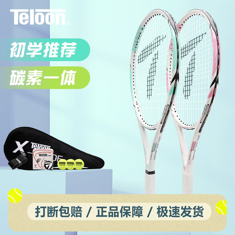 天龙/TELOON单人初学者网球拍