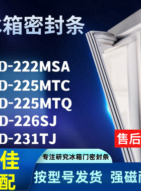 冰箱门胶条适配康佳BCD-222MSA 225MTC 225MTQ 226SJ 231TJ密封条