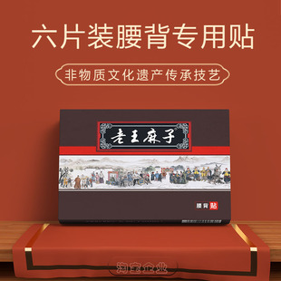 老王麻子膏贴六片装 30天用量腰部专用间盘坐骨腿酸麻胀拍二发三盒