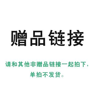 单拍此链接不发货 请和其他非赠品链接一起拍下 5层赠品链接