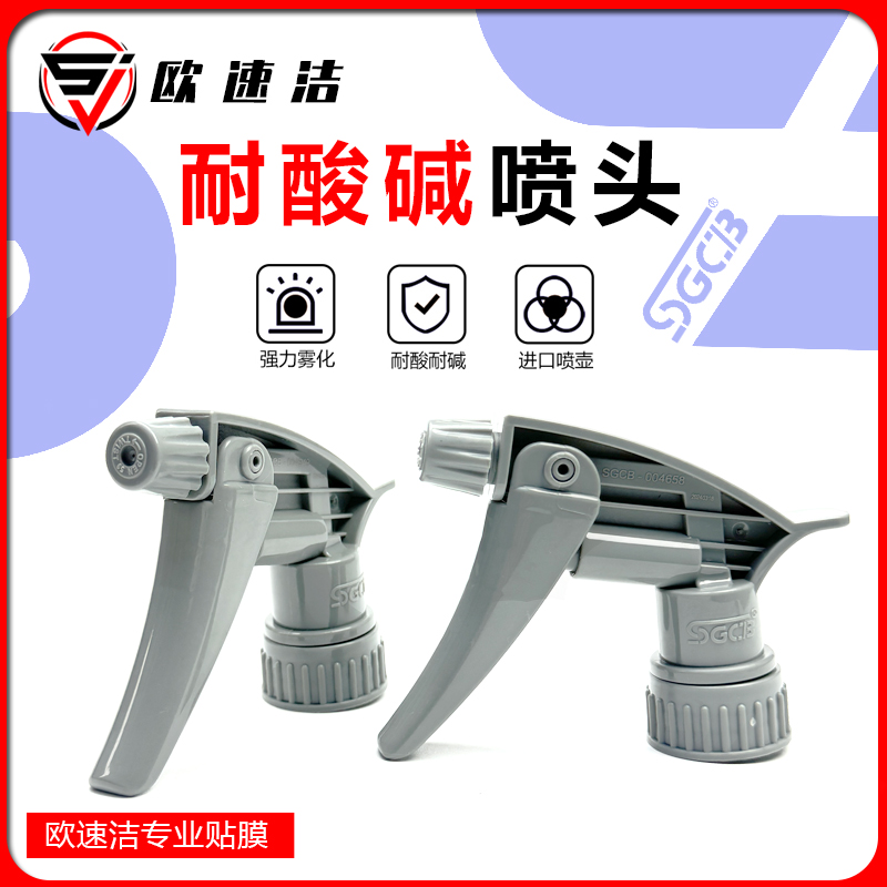 新格【正品耐酸碱喷头】贴膜美容