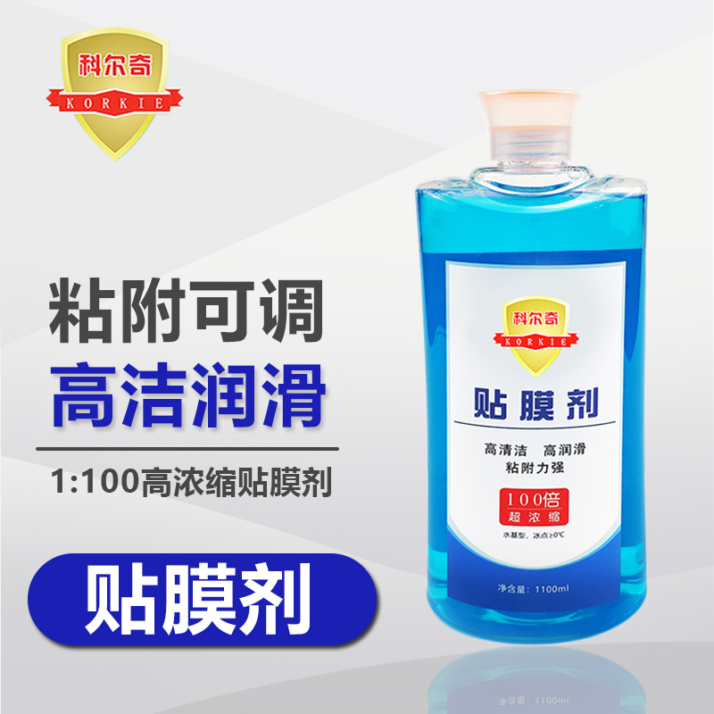 科尔奇贴膜液 高浓缩汽车玻璃贴膜刮板润滑吸附剂 汽车贴膜安装液