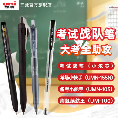 日本文具uni三菱黑色中性笔套装高颜值学生刷题文具用品按动笔速干顺滑考试战队组合装中性笔黑色水笔小浓芯