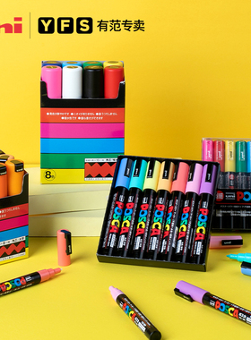 日本uni三菱马克笔POSCA动漫涂鸦8色水性三菱丙烯马克笔白色涂鸦水彩笔填色墙绘专用POP海报广告笔宝色嘉