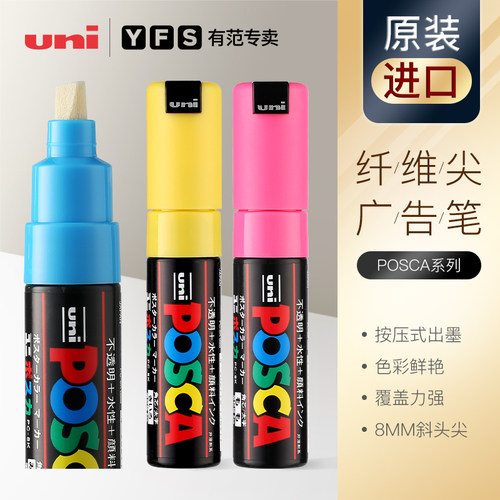 uni三菱posca丙烯马克笔8.00mm