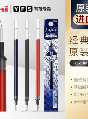 日本uni三菱中性笔芯UMR-1适配um151中性笔学生考试黑色水笔替芯0.5mm大容量储墨子弹头笔芯签字笔替芯