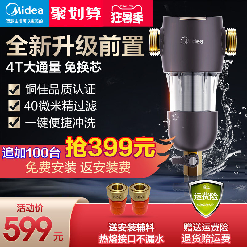 3美的自来水前置过滤器自动反冲洗大流量家用净水器全屋中央净水机