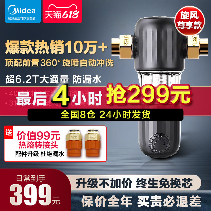 美的前置过滤器家用自来水自动正反冲洗全屋滤水器全铜旋风净水器