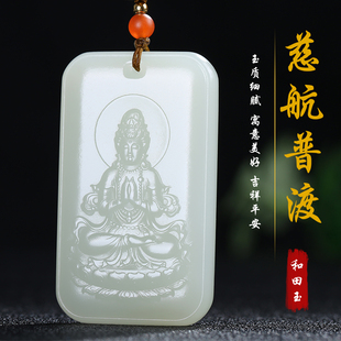 【慈航普渡】新疆和田玉挂件青白玉观音牌子吊坠天然玉石玉坠颈饰