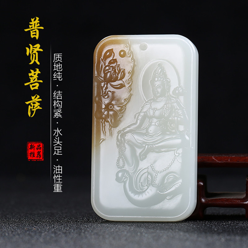 和田玉糖白玉普贤菩萨玉石吊坠